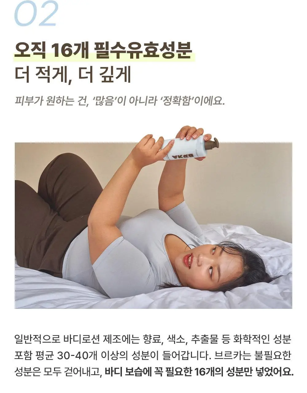 [NEW] 브르카 바디 로션 400ml 상세페이지 19